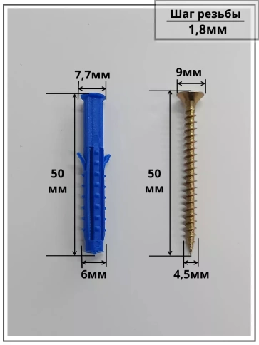 Шуруп саморез 4,5х50 мм ЖЦ с дюбелем 6х50 фото 2