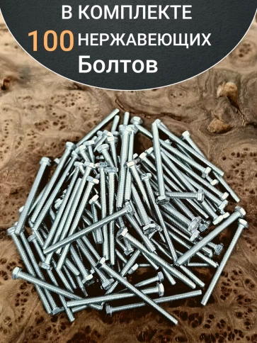 Болт нержавеющий М4х50 мм DIN 933, 100 шт. фото 4