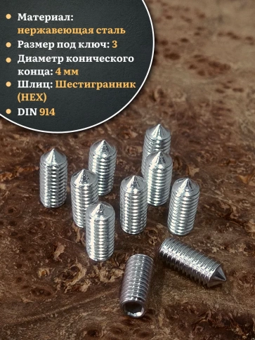 Винт установочный нержавеющий М6х8 DIN914 (гужон), 10 шт. фото 3