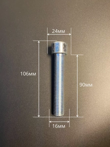 Винт под шестигранник ПР 16х90 мм ОЦ к.п.8.8 DIN912,  10 шт. фото 2