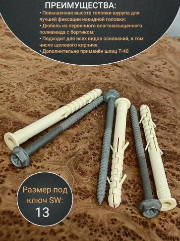 Анкер фасадный 10x115, SORMAT S-UF 10 шт. фото 4
