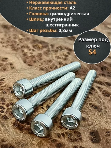 Винт нержавеющий шестигранник М5х35, DIN 912,100 шт фото 2