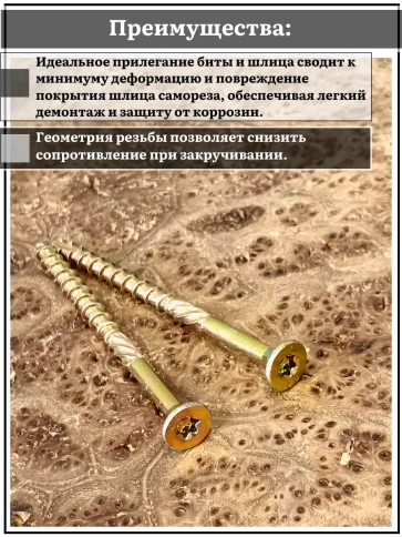 Саморез по дереву потайной Torx 5х70 ЖЦ, 50 шт. фото 4