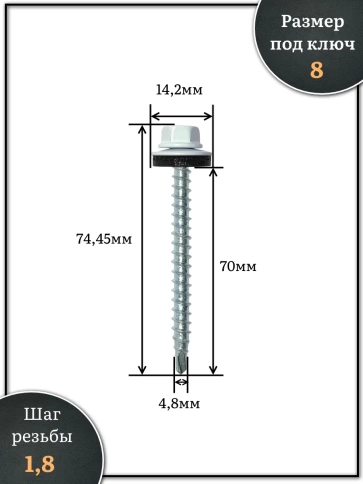 Саморез кровельный, 4,8х70 сигнально-белый RAL9003 1000 шт фото 2