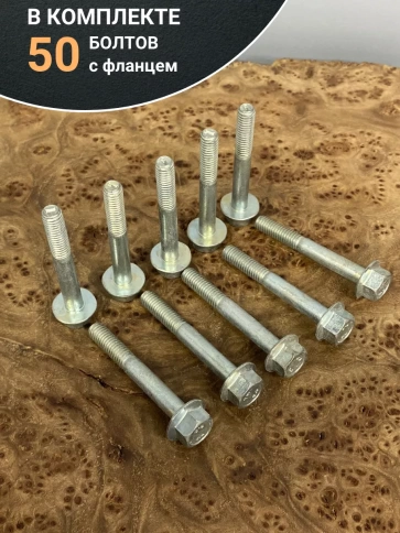 Болт М6х45 с фланцем к.п.8.8 ОЦ DIN6921 фото 7