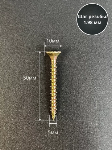 Шуруп саморез потайной для дерева 5х50 ЖЦ, 10 шт. фото 2