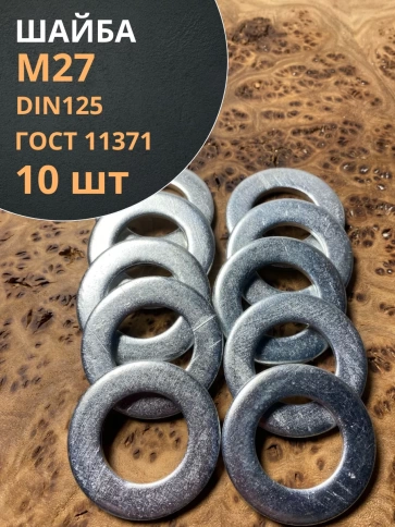 Шайба М27 оцинкованная DIN125 фото 7