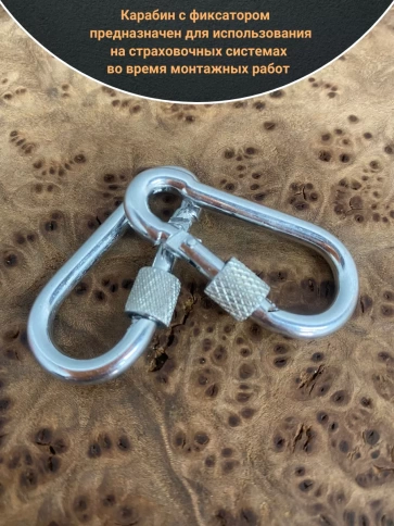 Карабин c фиксатором 5 мм ОЦ DIN5299D, 10 шт. фото 3