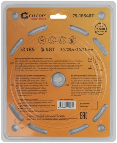 Диск пильный по дереву с тефл.покр.48Т CUTOP Profi Plus/2,0х30/25,4/20/16 мм фото 9