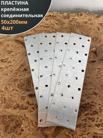 Пластина крепежная соединительная ОЦ, 4 шт. фото 26