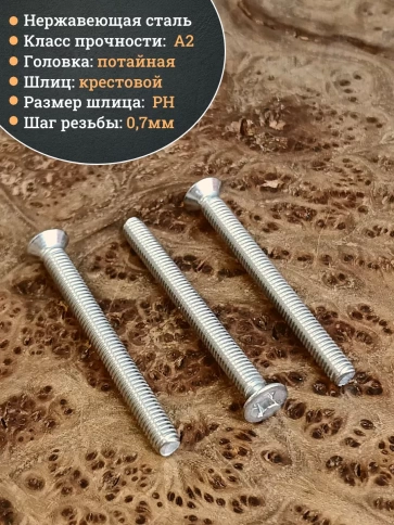Винт нержавеющий 4х60 мм DIN 965 с потайной головкой ,10 шт фото 4