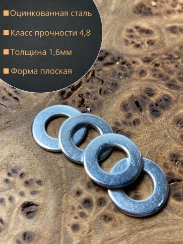 Шайба М8 оцинкованная DIN125 фото 6