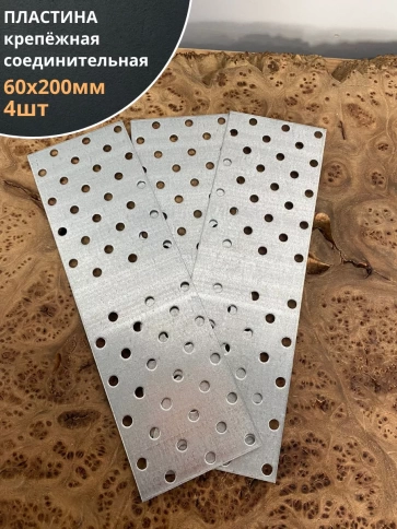 Пластина крепёжная соединительная 60х200 ОЦ, 4 шт. фото 1