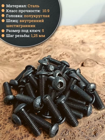 Винт чёрный М8х35 ISO 7380 под шестигранник к.п.10.9, 50 шт. фото 3