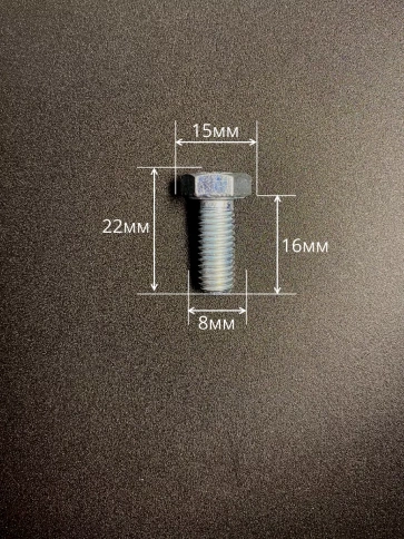 Болт 8х16 мм с гайкой и шайбой ОЦ DIN933 к.п.8.8 (10 шт.) фото 2