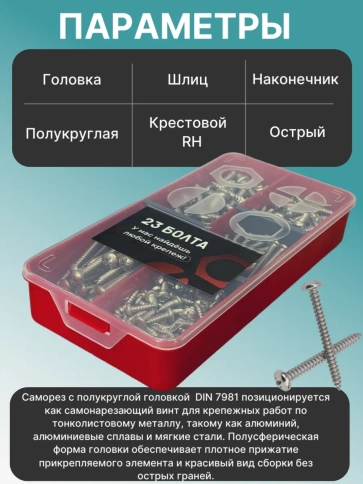 Саморезы нержавеющие DIN 7981 в органайзере НАБОР 1 фото 3