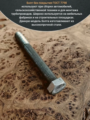 Болт без покрытия 10х110 мм ГОСТ 7798, 10 шт. фото 4
