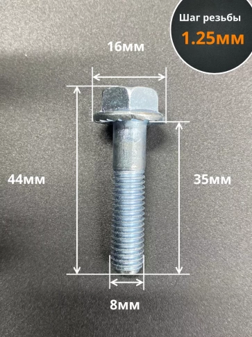 Болт М8х35 с фланцем к.п.8.8 ОЦ DIN6921, (10 шт.) фото 2