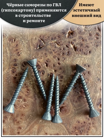 Саморез для крепления ГВЛ (гипсокартон) 3,9х35, чёрный 50 шт фото 3