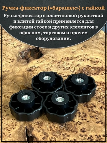 Ручка фиксатор барашек d 42 с гайкой М10,10 шт. фото 3