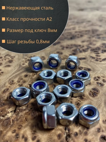 Гайка со стоп кольцом М5 нержавеющая,  DIN985, 50шт. фото 2