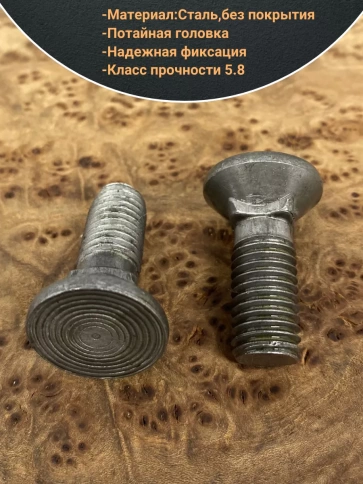 Болт лемешный М12х35 высокопрочный потайной ГОСТ 7786,10 шт фото 4