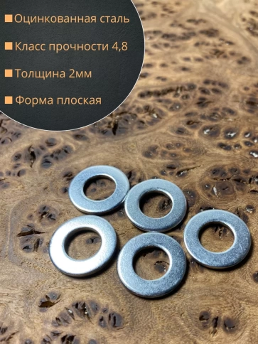 Шайба М10 оцинкованная DIN125 фото 8