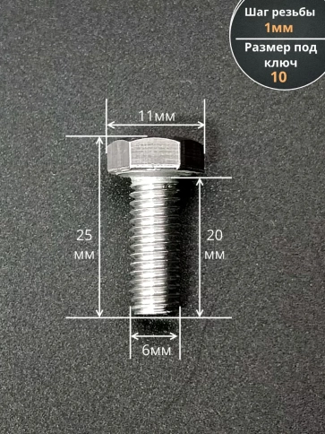 Болт нержавеющий 6х20 мм DIN933 , 50шт фото 2