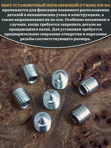 Винт установочный нержавеющий М4х5 DIN914 (гужон), 50 шт. фото 4