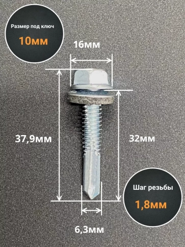 Саморез кровельный 6,3х32 с шайбой и увеличен.сверлом фото 9