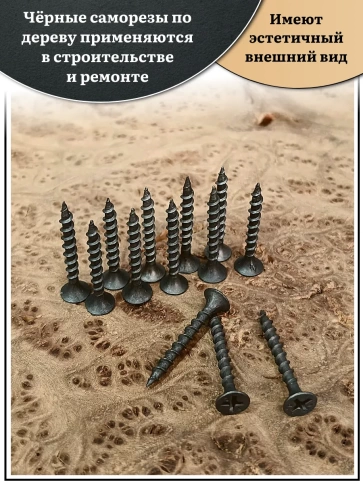 Саморез шуруп по дереву 3,5х25 крупная резьба, чёрный 50 шт. фото 3
