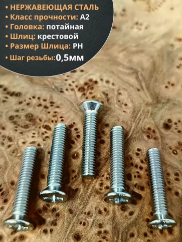 Винт нержавеющий 3х30 мм DIN 965 с потайной головкой ,10 шт фото 3