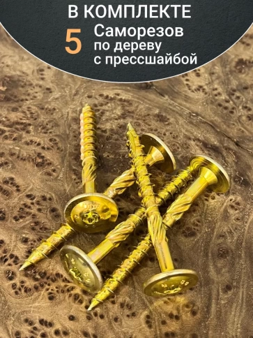 Саморез 8х80 по дереву с прессшайбой Тorx, ЖЦ, 5 шт. фото 4