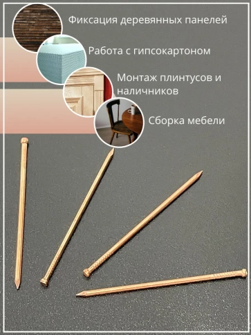 Гвозди 1,6х30 финишные медь 500 гр. фото 5