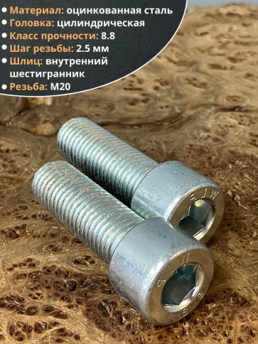 Винт под шестигранник ПР 20х70 мм ОЦ к.п.8.8 DIN912, 2 шт. фото 4