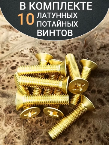 Винт 4х25 латунный потайной DIN965,10 шт фото 5