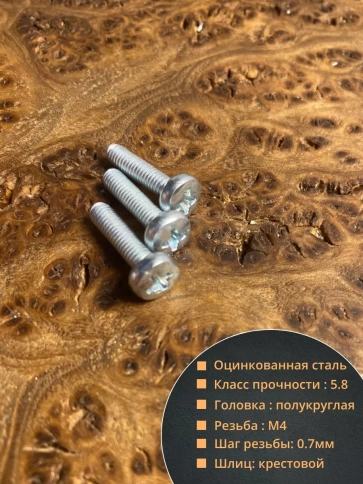 Винт с полукруглой головкой М4х16 ОЦ DIN7985 ,  50 шт. фото 2