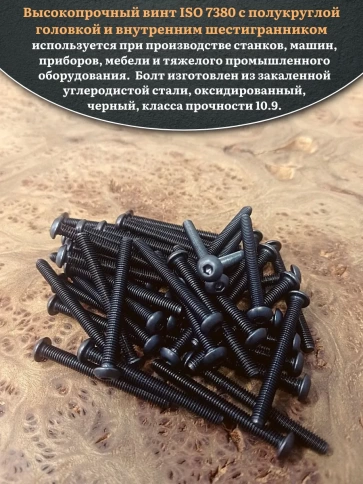 Винт чёрный М4х50 ISO 7380 под шестигранник к.п.10.9, 100 шт. фото 4
