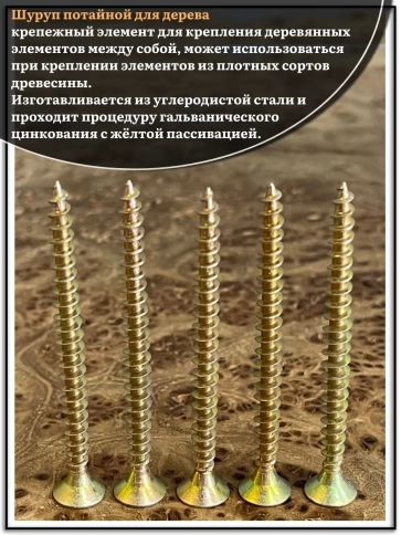 Шуруп саморез потайной для дерева 4х70 мм, желтый цинк, 1 кг. фото 4