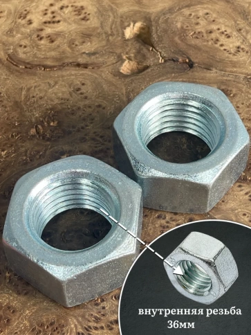 Гайка М36 высокопрочная оцинкованная к.п.10 DIN934, 4 шт. фото 3
