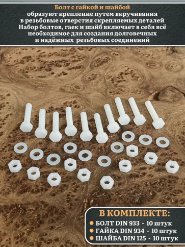 Болт полиамидный 5х30 мм DIN 933 с гайкой и шайбой фото 7