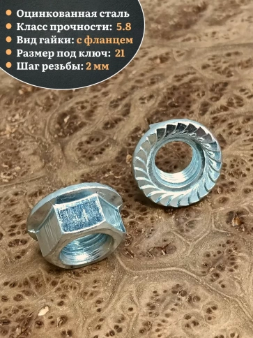 Гайка с фланцем М14 оцинкованный DIN6923 2 шт фото 3