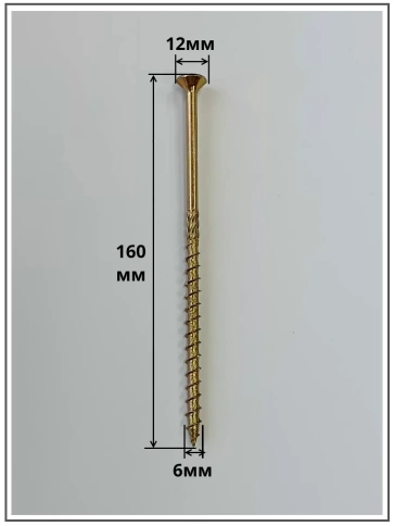 Саморез по дереву потайной Torx 6х160 ЖЦ, 20 шт. фото 2