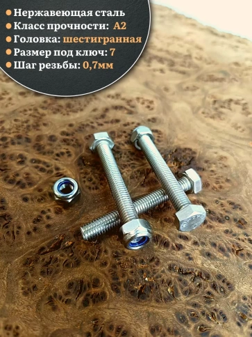 Болт нержавеющий 4х50 мм DIN 933 со стоп гайкой , 50 шт. фото 3
