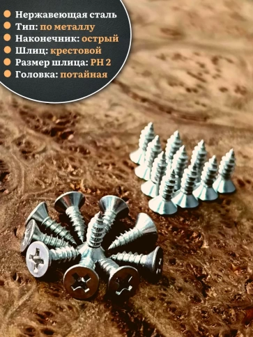 Саморез потайной нержавеющий 4,2х13 РН DIN7982 , 50 шт. фото 3