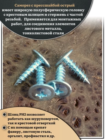 Саморез с прессшайбой острый, 4,2х19 ОЦ (Россия) 50 шт фото 4