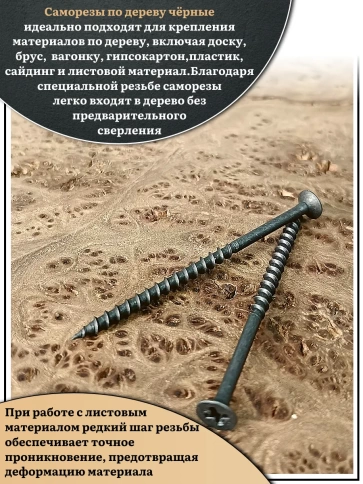 Саморез шуруп по дереву 4,2х64(65) крупная резьба, чёрный 15 кг. фото 4