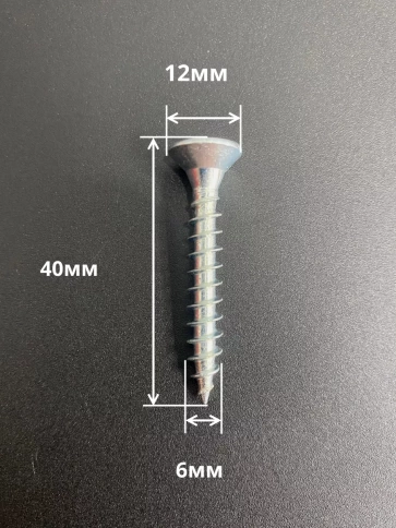 Шуруп потайной для дерева Б 6х40 БЦ,в контейнере, 300 шт. фото 2