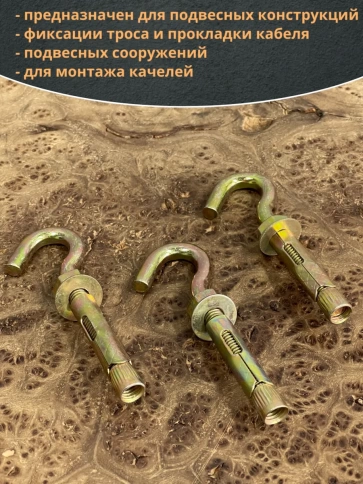 Анкерный болт с С-образным крюком 10х50 мм, 10 шт. фото 3