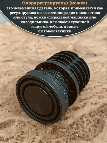 Опора регулируемая (ножка) D51 мм, 4 шт. фото 2